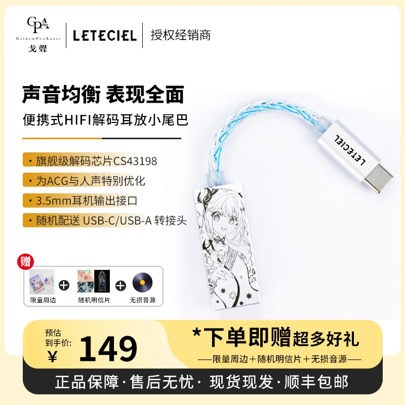 【戈声】Leteciel 星见夏空使魔MAGIVANT便捷式解码耳放小尾巴