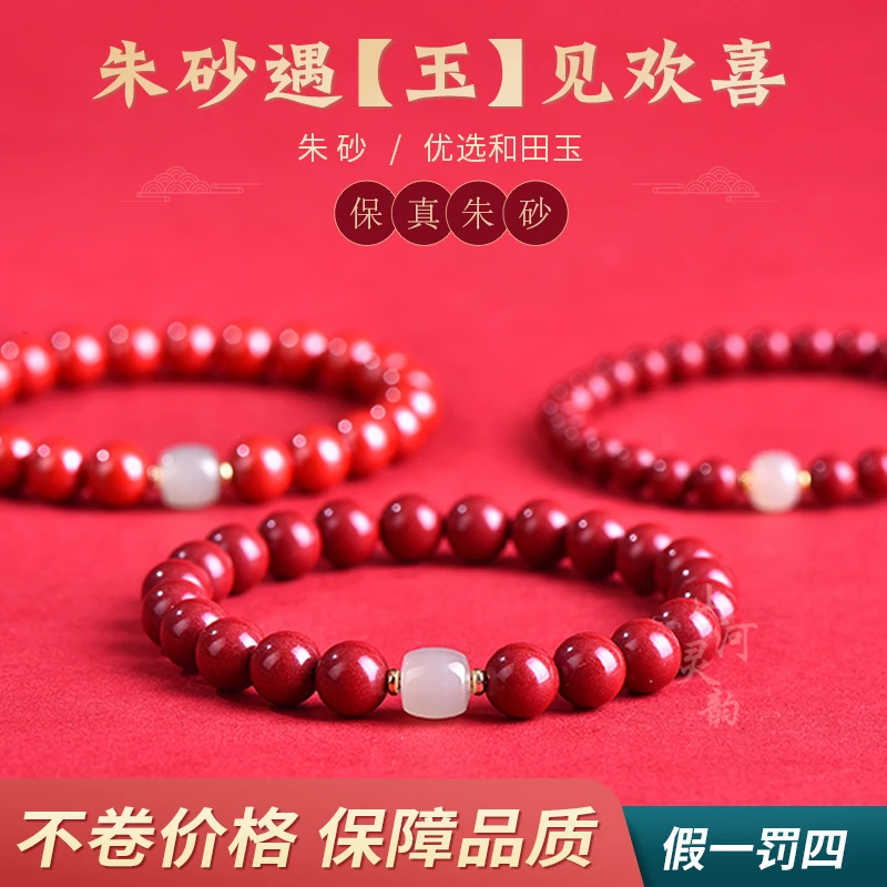 遇【玉】见欢喜朱砂手串互搭时尚简约款式