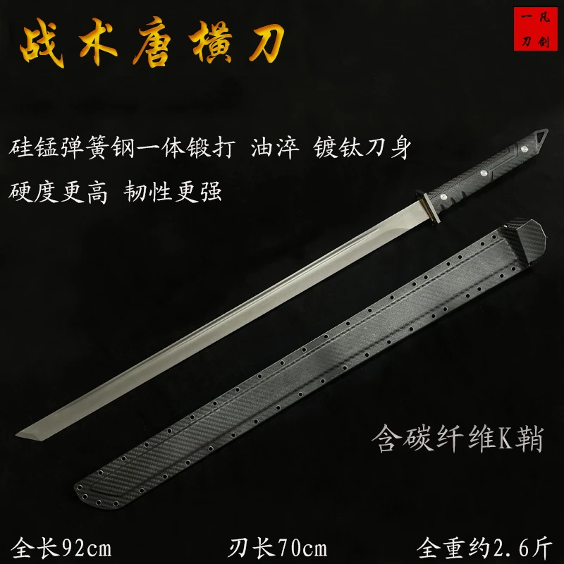 龙泉市一凡刀剑战术唐横刀一体锻打高锰钢碳钎维K鞘冷兵器未开刃