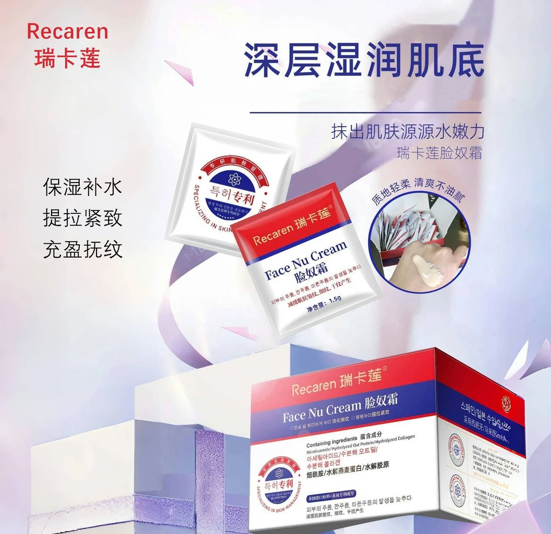 【官方正品】瑞卡莲脸奴霜面霜补水保湿护肤滋润护肤品面霜爆款