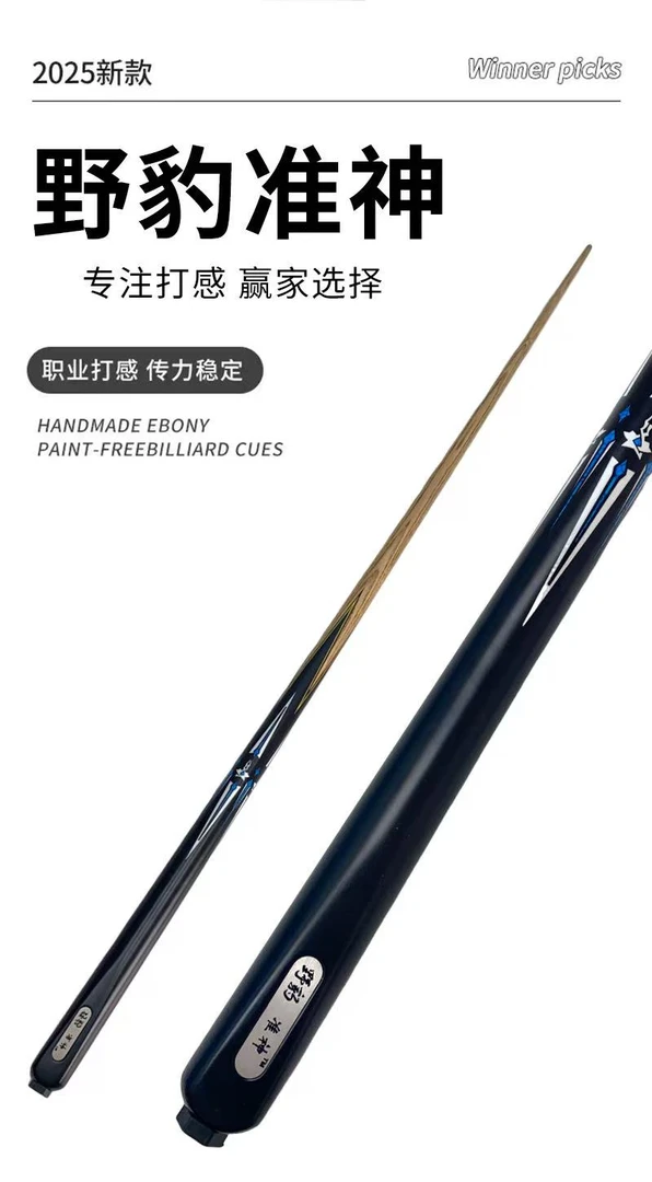 野豹准神小头一体通杆中式八球斯诺克职业打感台球杆
