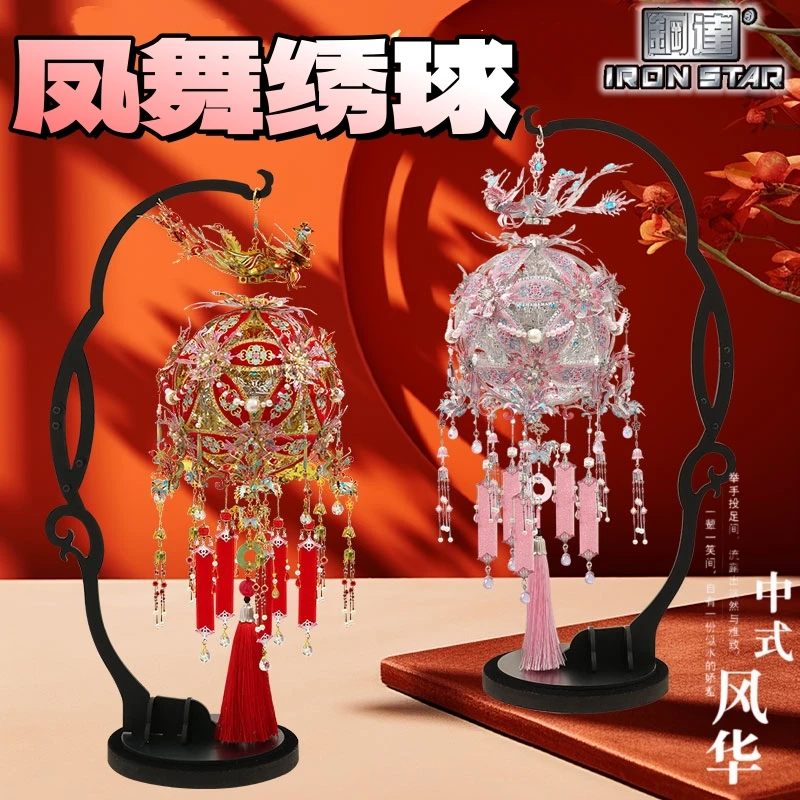 保障好物钢达新品凤舞绣球国风金属拼图粉冠十里红妆闺蜜新婚礼物