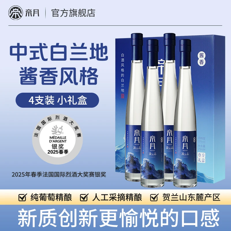 【祥子专属】帝月53度酱香型中式白兰地凌云志，375ml整箱礼盒装