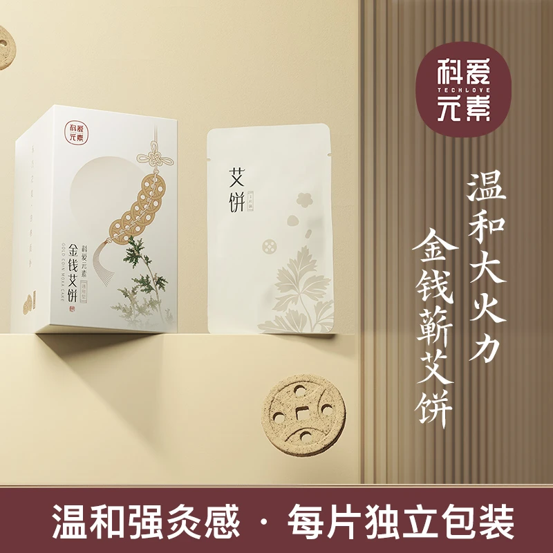 科爱元素金钱艾饼匠心提绒工艺温通经络艾灸套装