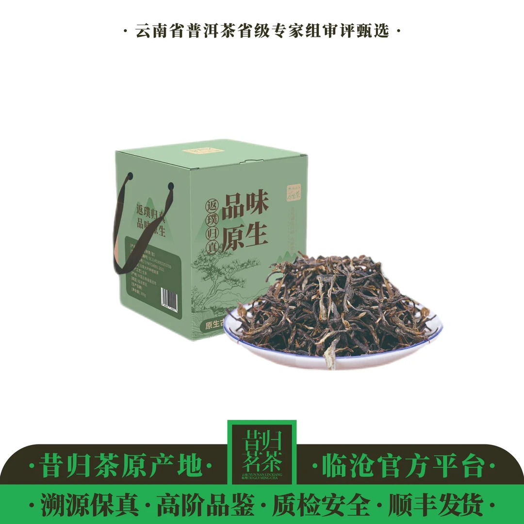 澜沧江/品味原生-云县定喜-2024年-200克/盒-晒青茶散料礼盒