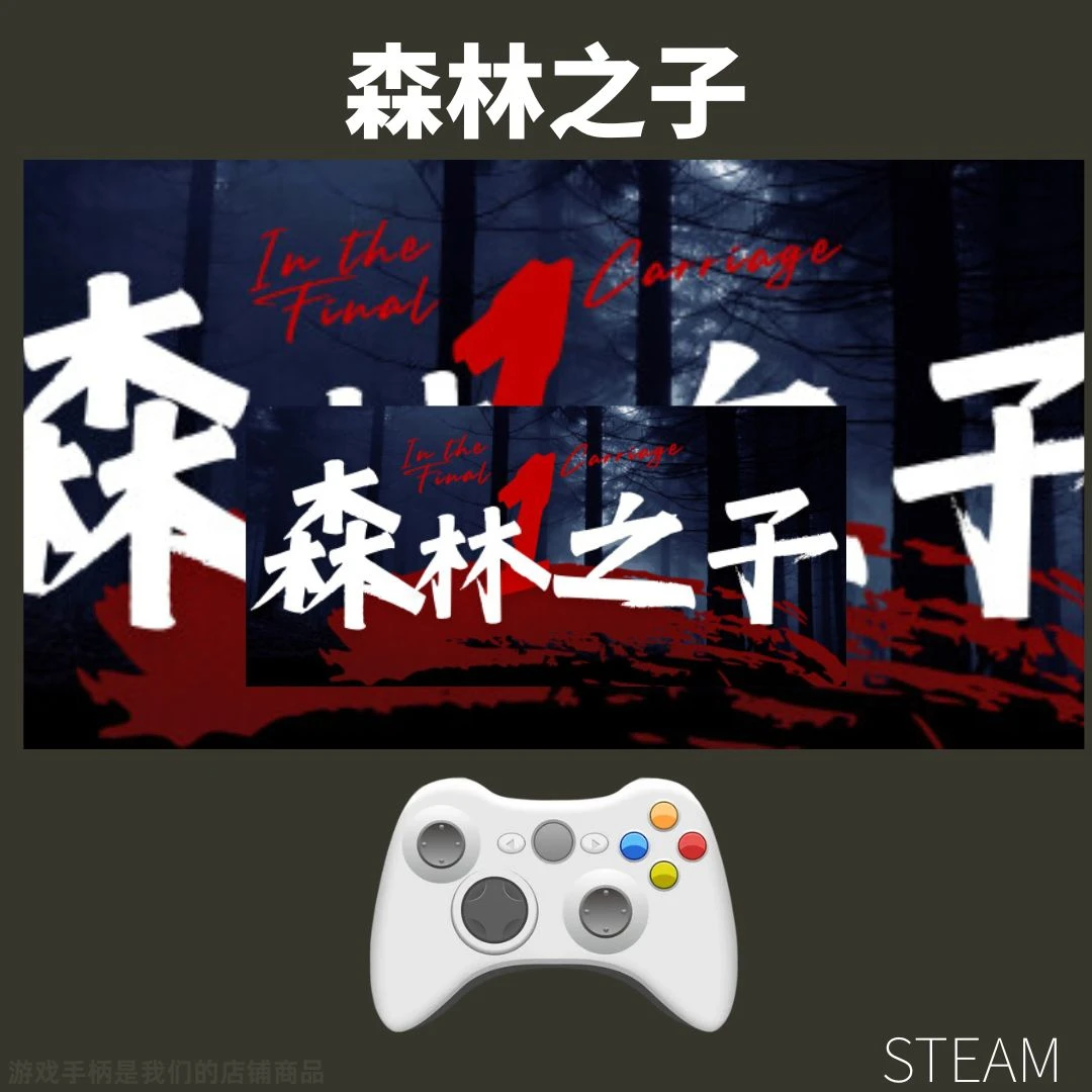【森林之子】steam游戏入库支持 PC无线游戏手柄蓝牙有线双人