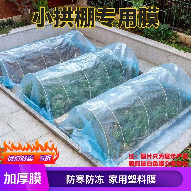 农用弓棚膜小拱棚专用膜秧苗育苗膜透明加厚超厚塑料薄膜保温保湿