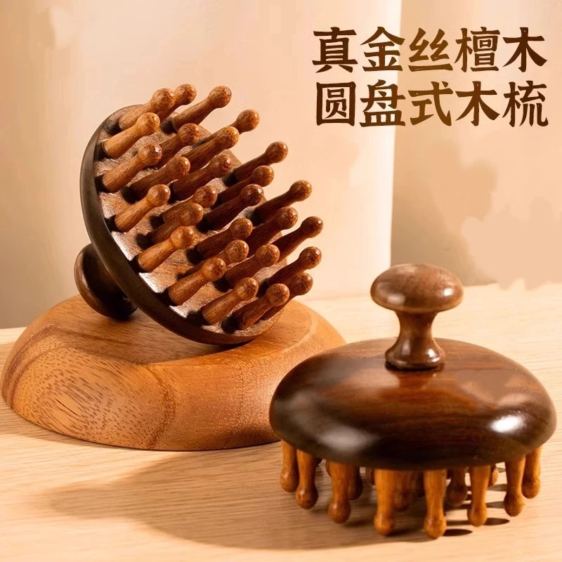 檀木梳圆盘梳按摩梳头部头皮经络梳头疗按摩神器养发蘑菇梳子