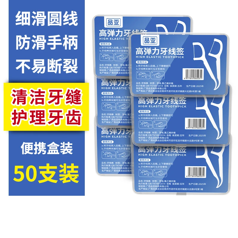 品亚牙线棒一次性家用牙签线超细剔牙线家庭装牙线盒随身便携式