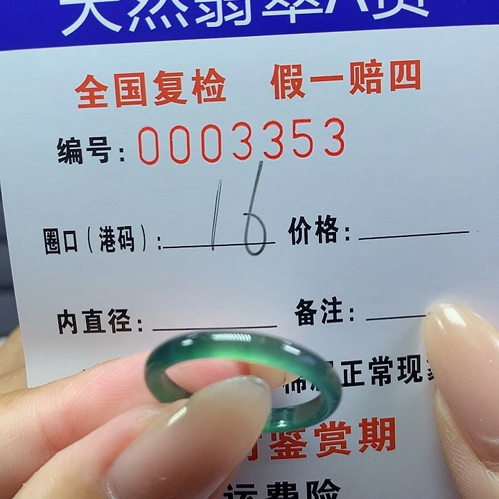 翡翠戒圈未镶嵌     3353
