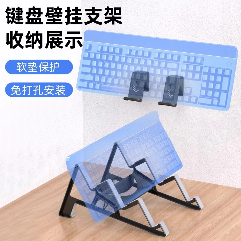 机械键盘壁挂支架收纳展示架电脑键盘收藏舱桌面托架盒免打孔粘贴