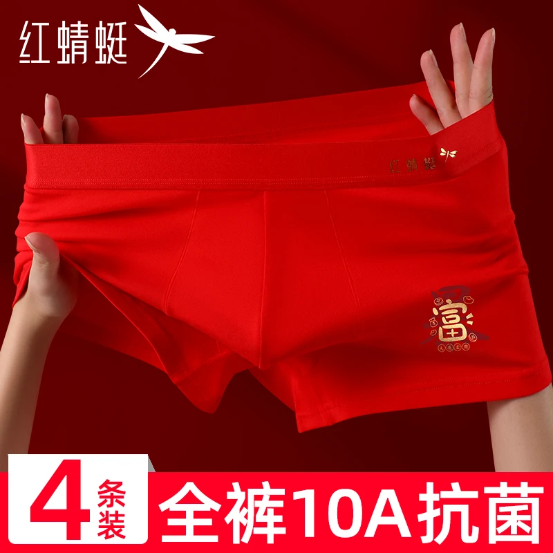 红蜻蜓本命年内裤男士纯棉抗菌大红色平角四角短裤衩马年全棉透气
