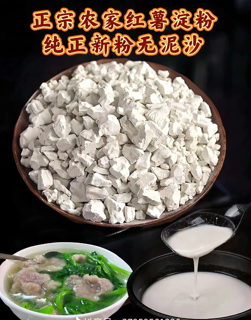 农村正宗纯红薯淀粉