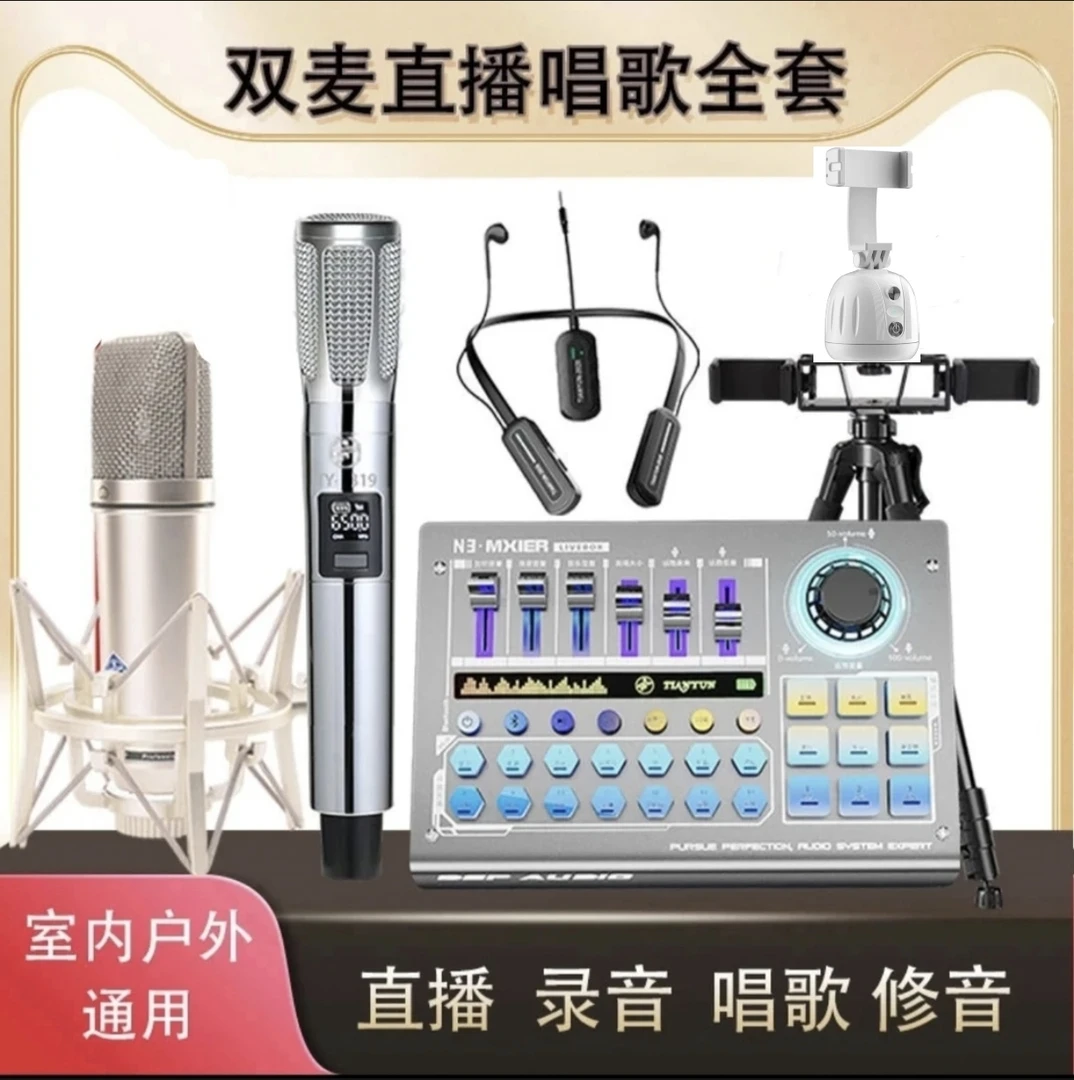 TIANYUN网红直播唱歌全套天韵数字调音台室内外无损降噪直播套装
