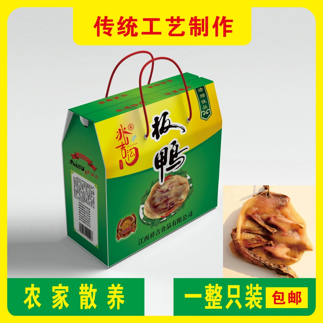 九江特产  兆吉沟板鸭（700克/只）礼盒实惠
