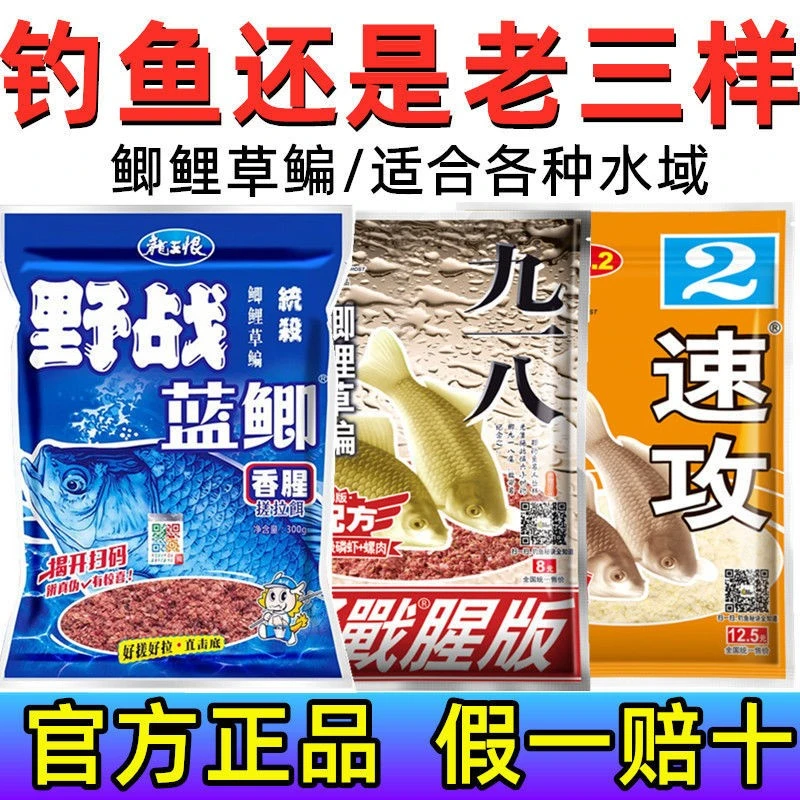钓鱼饵料蓝鲫918速攻老三样速攻2号野钓鲫鱼螺鲤腥香钓鱼专用饵料