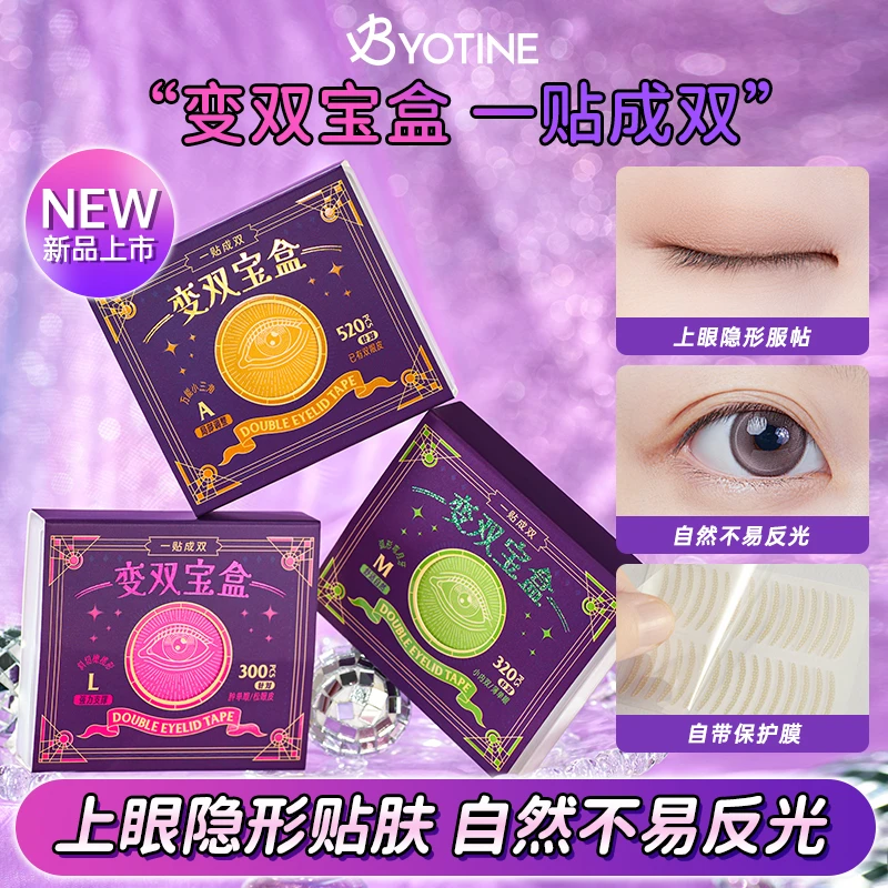 镜盒双眼皮贴神器无痕隐形自然蕾丝单面双面肿眼泡美目专用男女