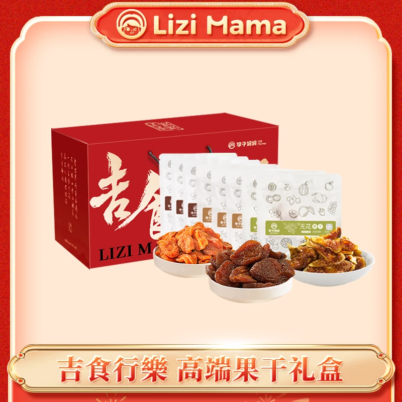 年货礼盒果干无添加酸杏干果脯春节大礼包过年送长辈礼品走亲戚