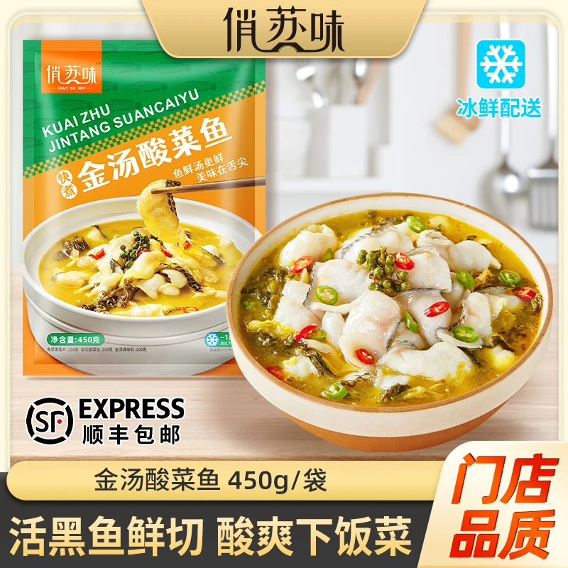 【拍1发3袋】金汤酸菜鱼450g/袋 活鱼现切含酸菜调料包半成品