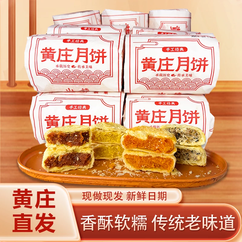 【全家福4大包】黄庄月饼酥皮糕点手工包馅解馋零食甜品糕点零食