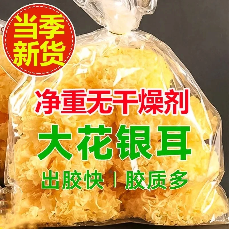 古田特产大花银耳干货农家糯耳雪耳莲子百合银耳羹口