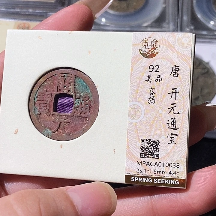 铜觅泉评级古钱币一枚 轩轩