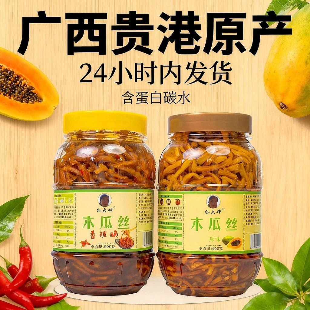 广西特产原味木瓜丝香辣脆口开胃营养即食下饭食用木瓜丁木瓜产品