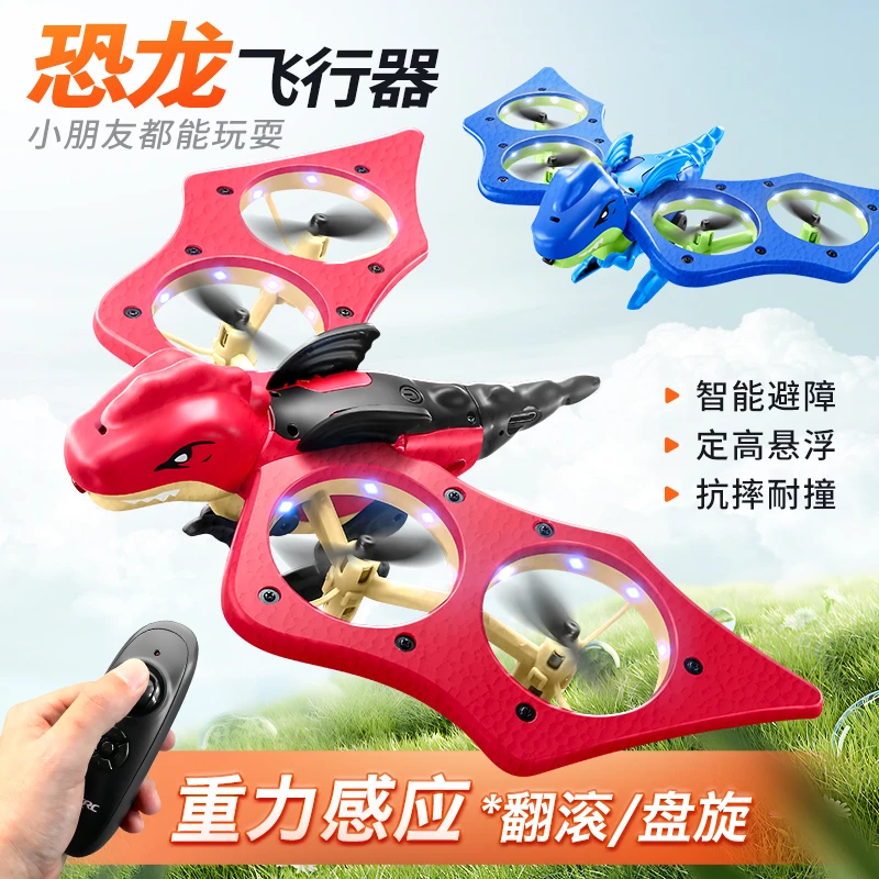 星域传奇新款儿童无人机智能电动遥控飞机恐龙益智玩具黑科技玩具