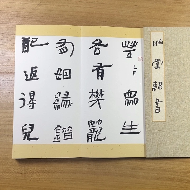 书法中书协会员作品