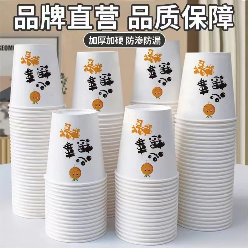 [到手100只】新年加厚一次性水杯家用商用环保茶杯喝水杯心想事橙