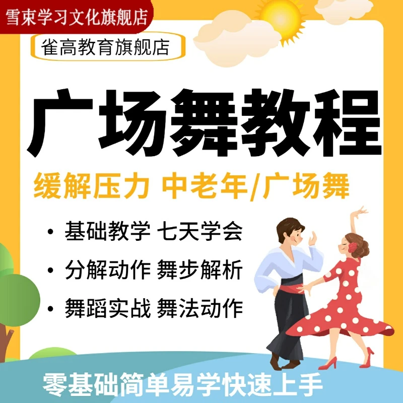 中老年人小白全套网课视频课程广场舞教程入门零基础自学分解动作