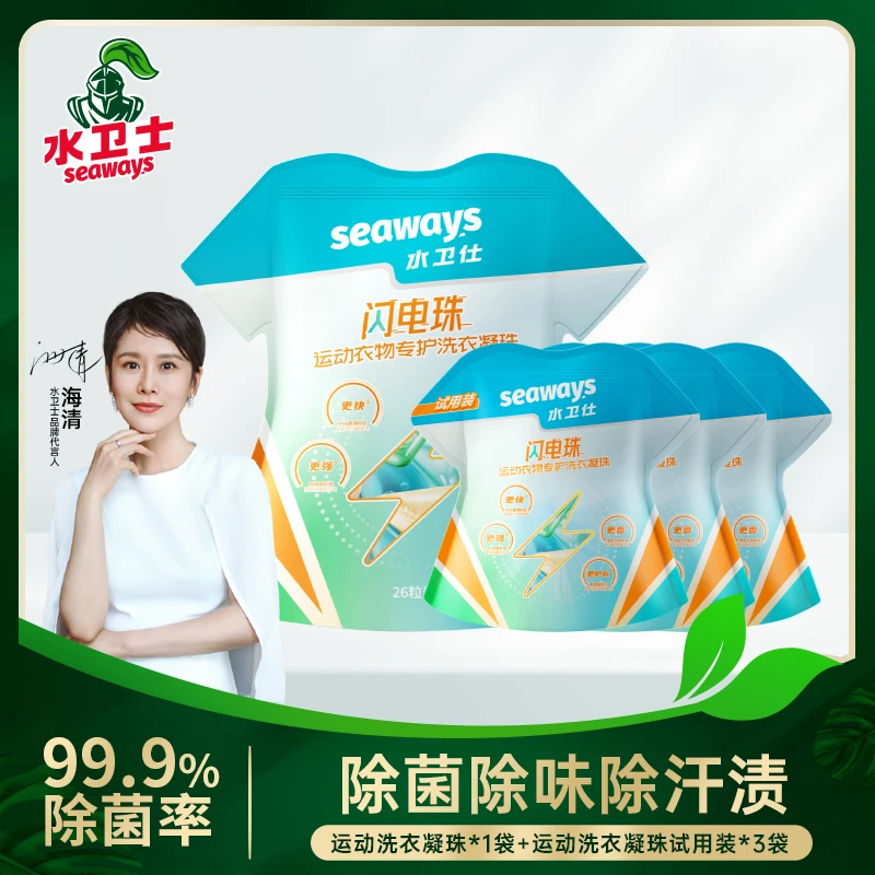 水卫仕洗衣凝珠护色柔顺去污除菌留香泡沫持久留香粒粒净洗衣液