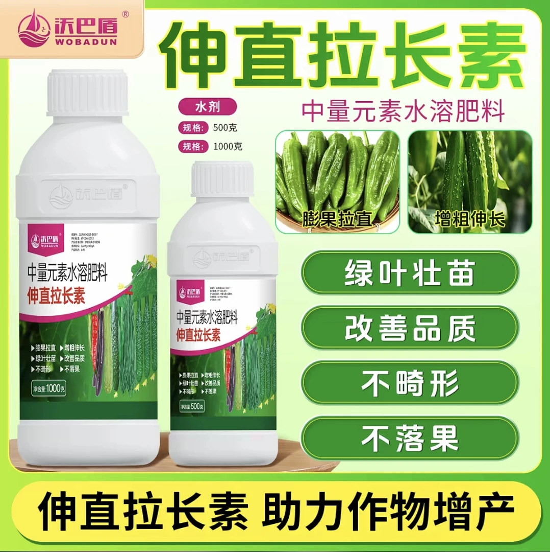 沃巴盾伸直拉长素辣椒黄瓜茄伸长拉直膨果防落促进坐果肥料助剂