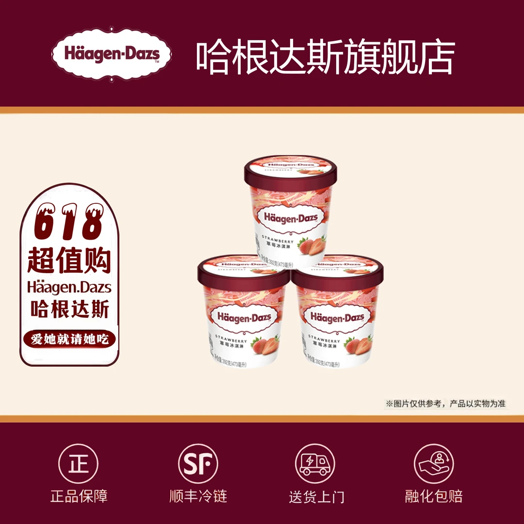 品脱 哈根达斯品脱