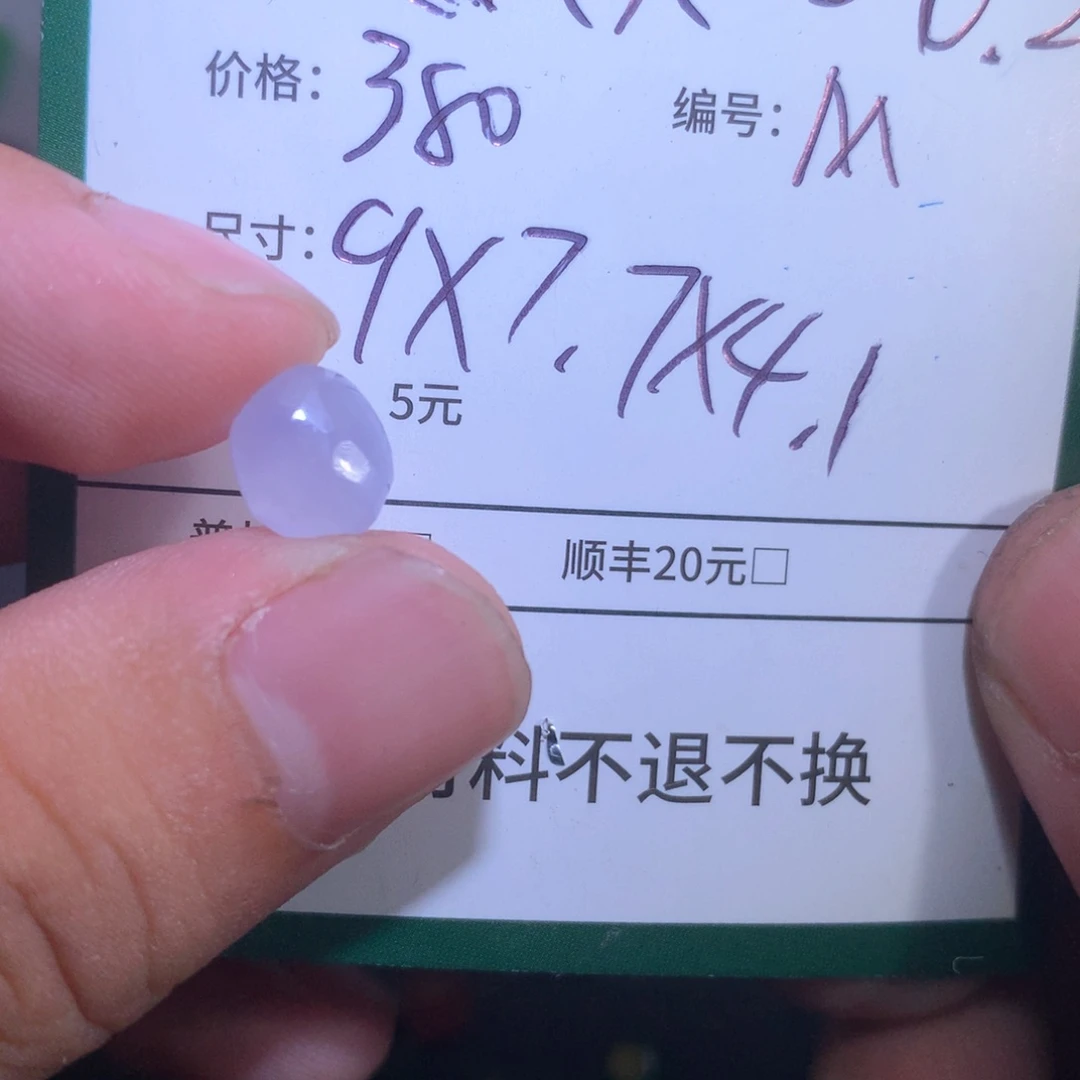 头***兴定制翡翠未镶嵌材料