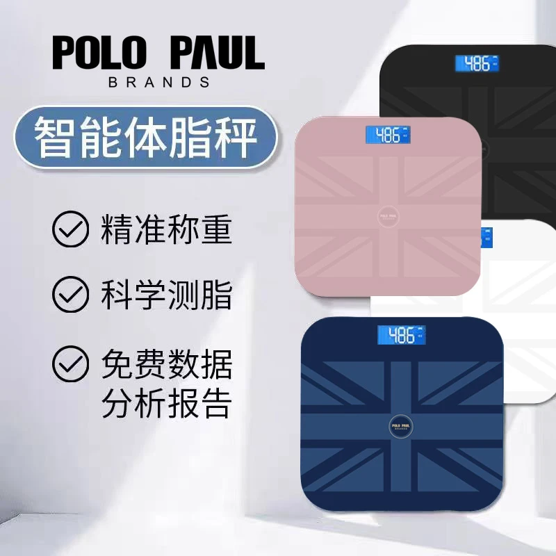 POLO PAUL 保罗智能蓝牙体脂秤精准防摔电子秤成人减肥专用