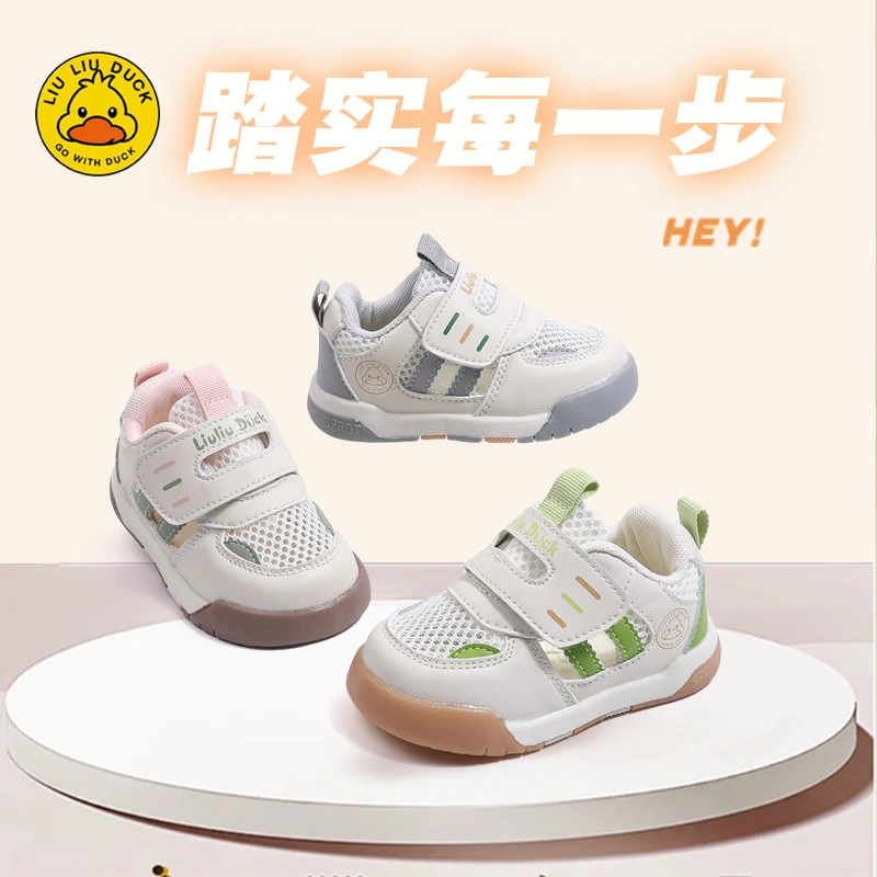 【小黄鸭新品】夏季休闲机能学步凉鞋儿童网鞋运动鞋透气步前鞋小