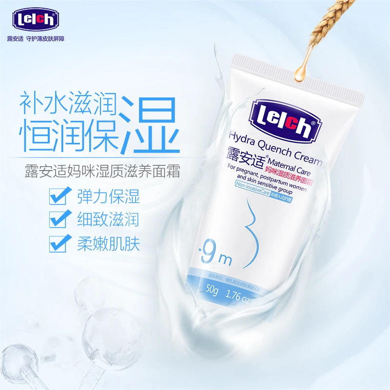 【效期到25.10月】露安适妈咪湿质滋养面霜50g 孕产妇身体保湿锁水