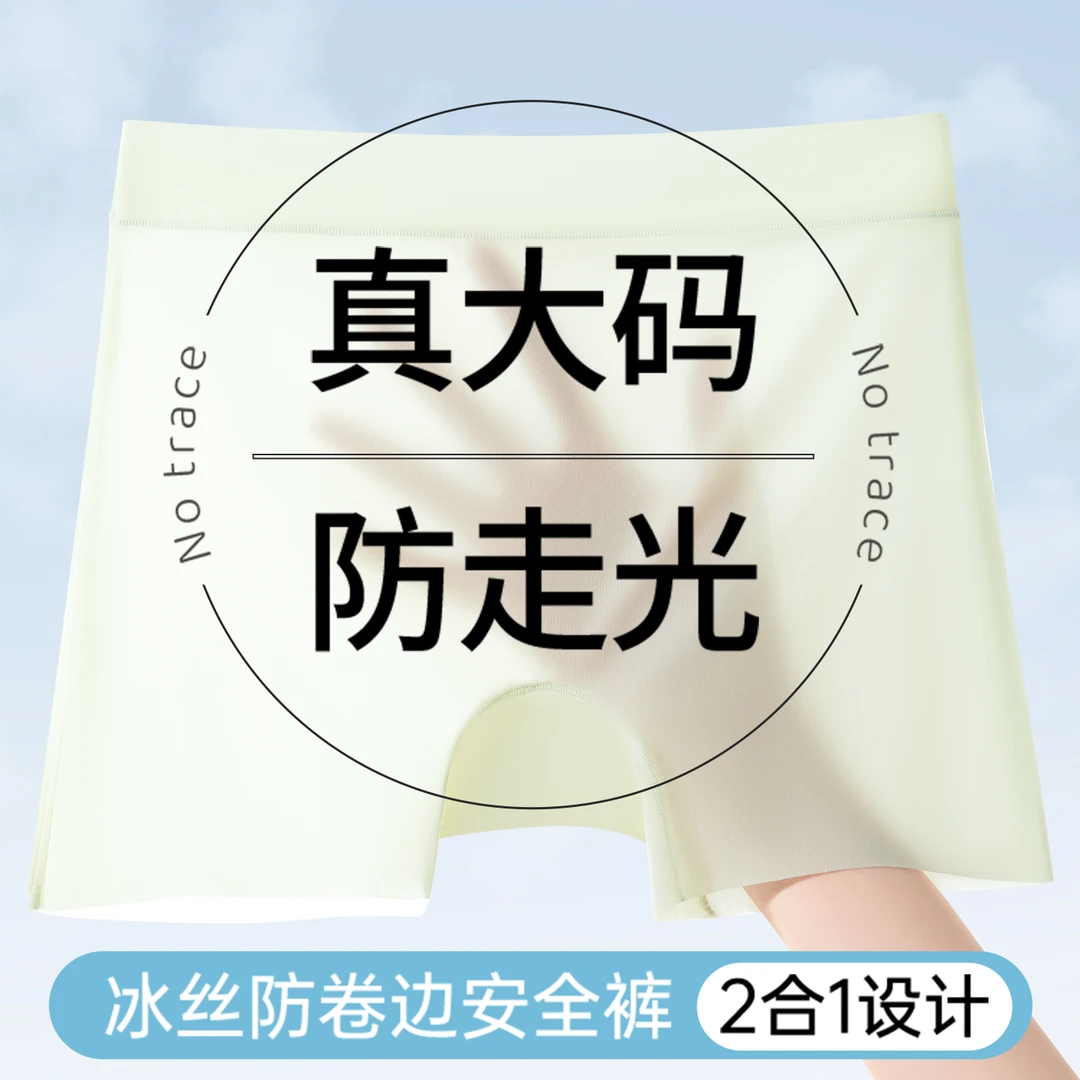 温暖印象内裤女款大码安全裤夏季超薄冰丝无痕包臀打底平角内裤