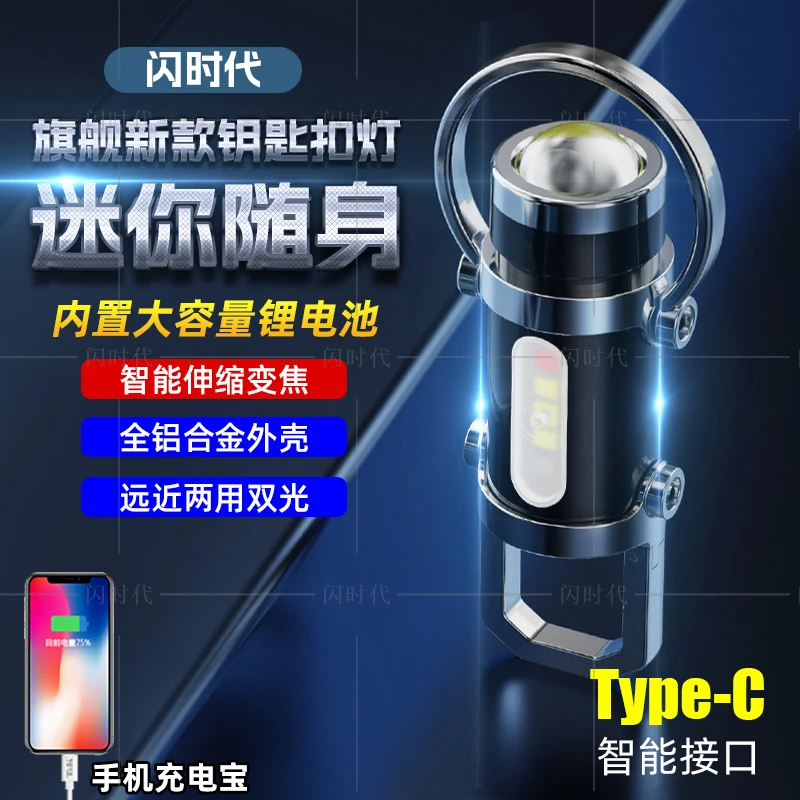 ZB2025旗舰新款便携钥匙扣灯+充电宝 户外生活手电多功能家电配件