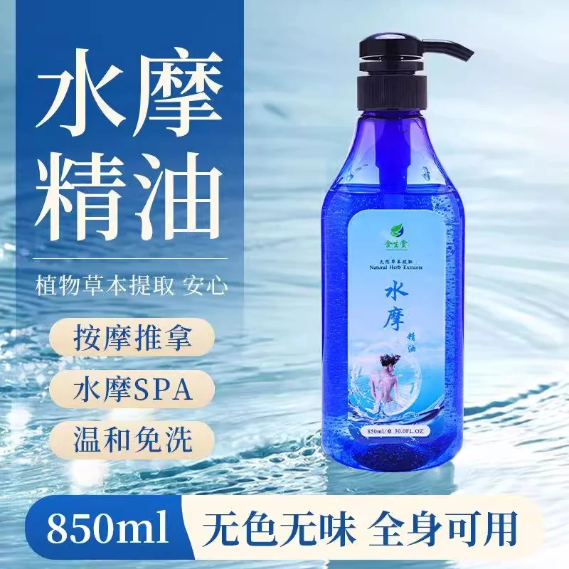 水摩油免洗身体按摩油全身推油润滑油养生会所专用无味精华油无色