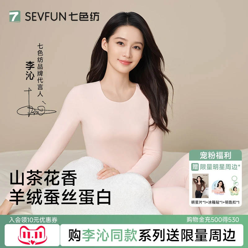 【李沁同款】七色纺女士保暖内衣绒德女款秋衣秋裤套装秋冬季贴身