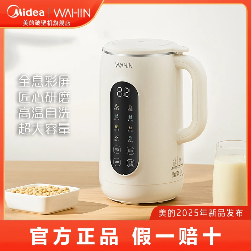 【双补】美的华凌轻音豆浆机全自动免滤免洗细腻无渣多功能破壁机