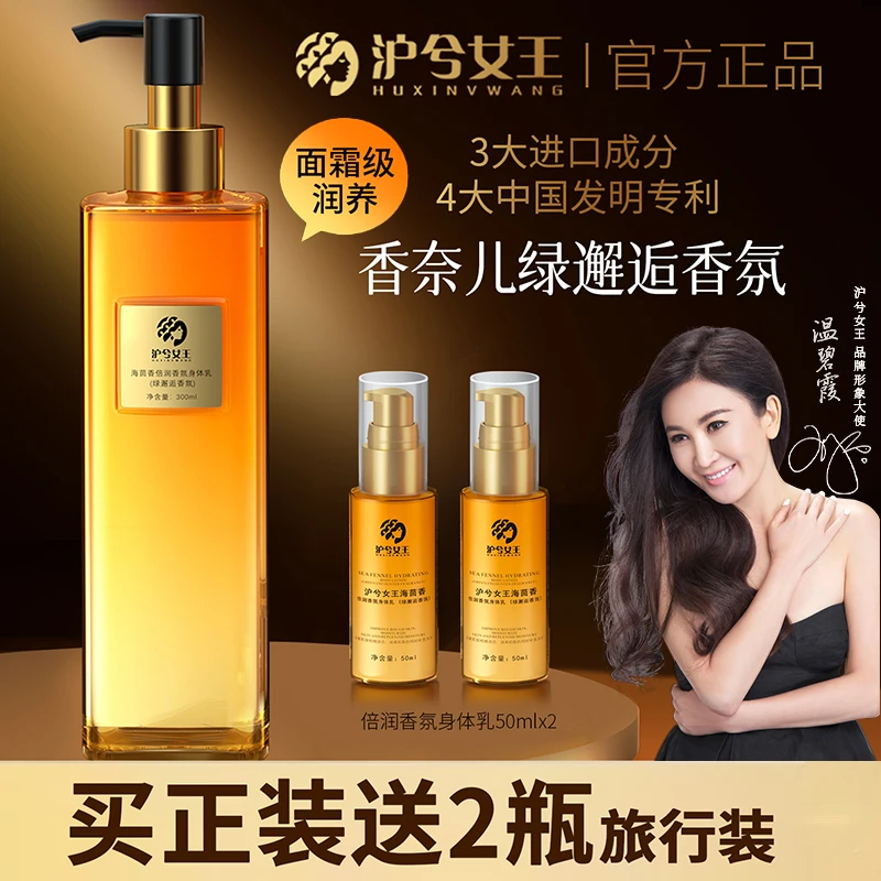 【正装+试用装】沪兮女王海茴香倍润香氛身体乳 补水保湿 留香清新