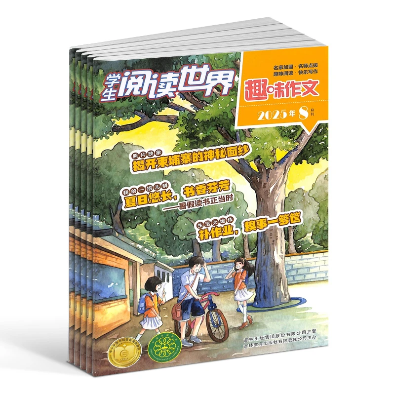 【杂志铺】学生阅读世界趣味作文 2026年1月起订 月刊 全年共12期