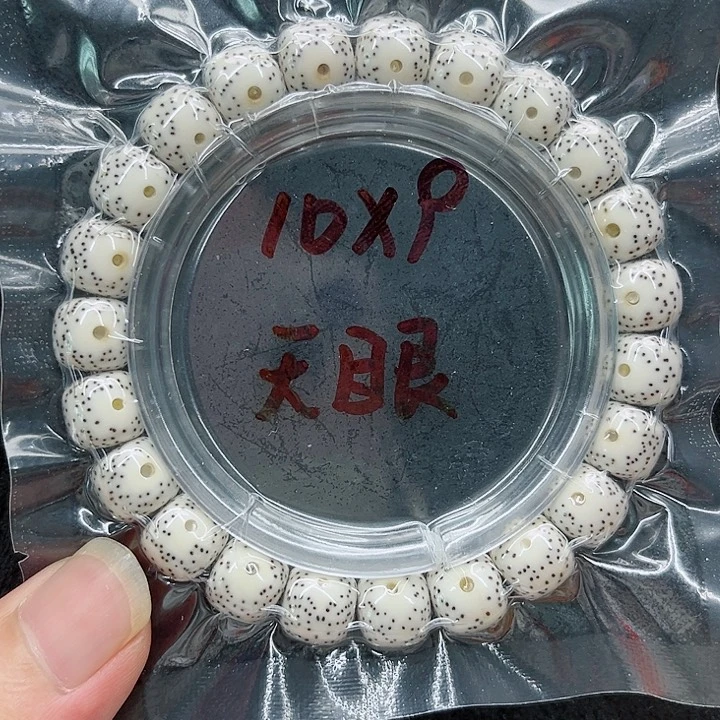 星月菩提手串青*?10-9原白