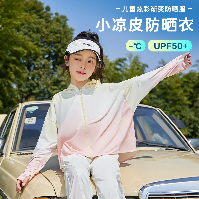 TIFICY户外儿童防晒衣防紫外线夏季新款薄款透气原纱防晒服男女童