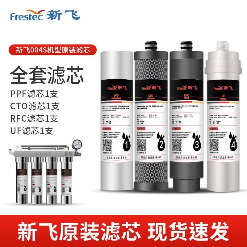 新飞净水器原装滤芯过滤器净水机家用厨房前置过滤商用纯净