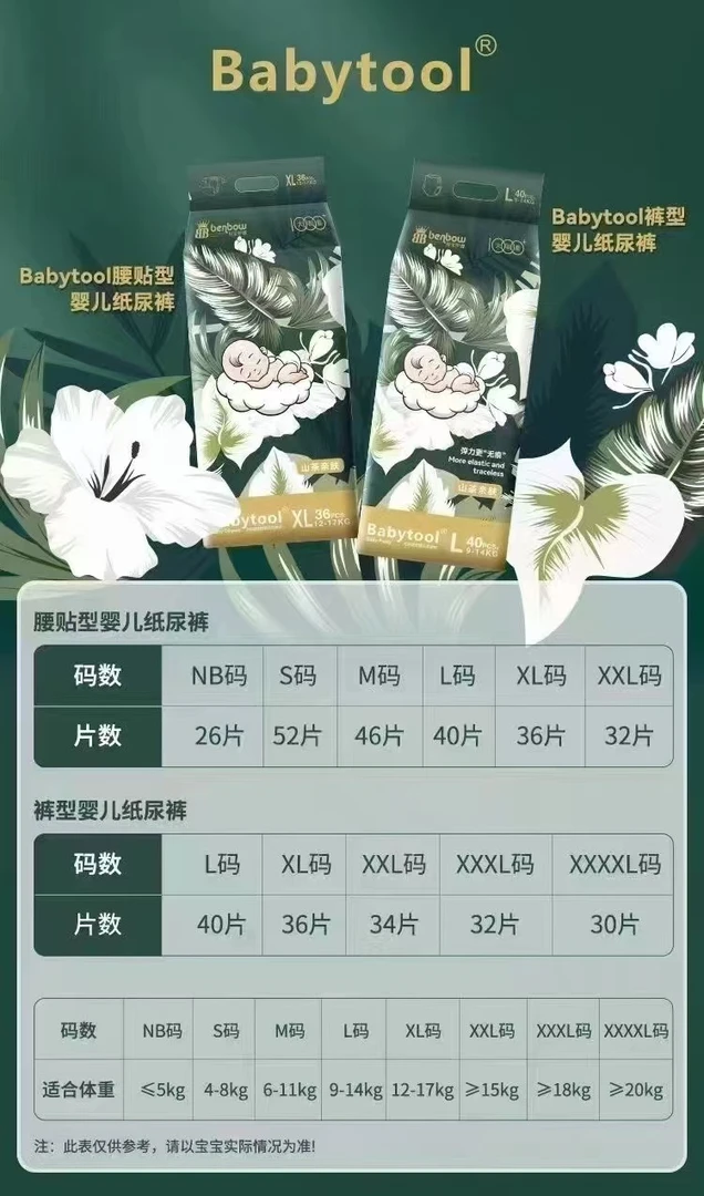 山茶亲肤纸尿裤拉拉裤