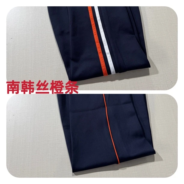 藏蓝色橙条南韩丝学生校服裤春夏初高中小学生校服裤直筒宽松长裤